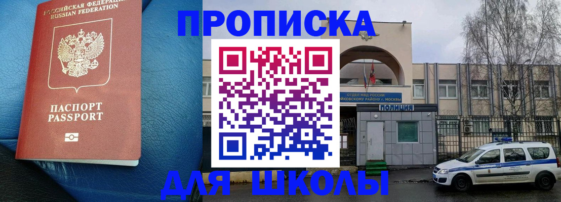 прописка 2025 в Майском