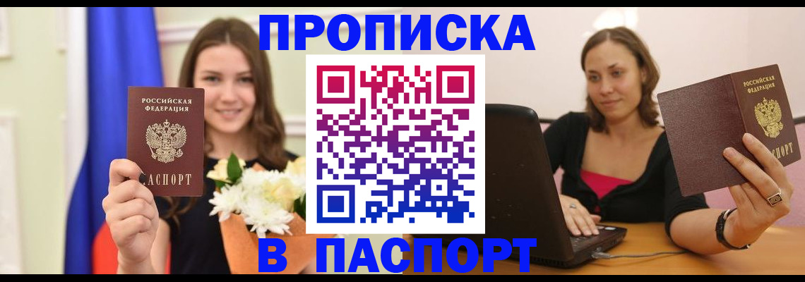 прописка для работы в Майском