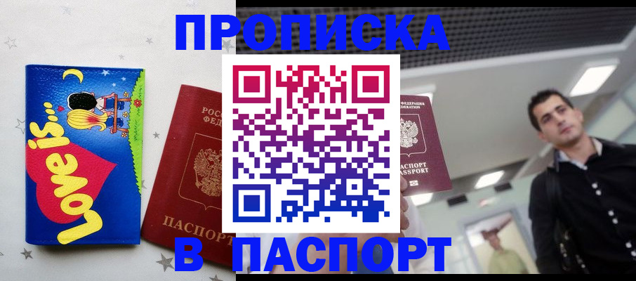 прописка для военкомата в Майском
