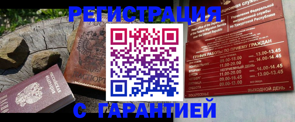 временная регистрация поиск в Майском