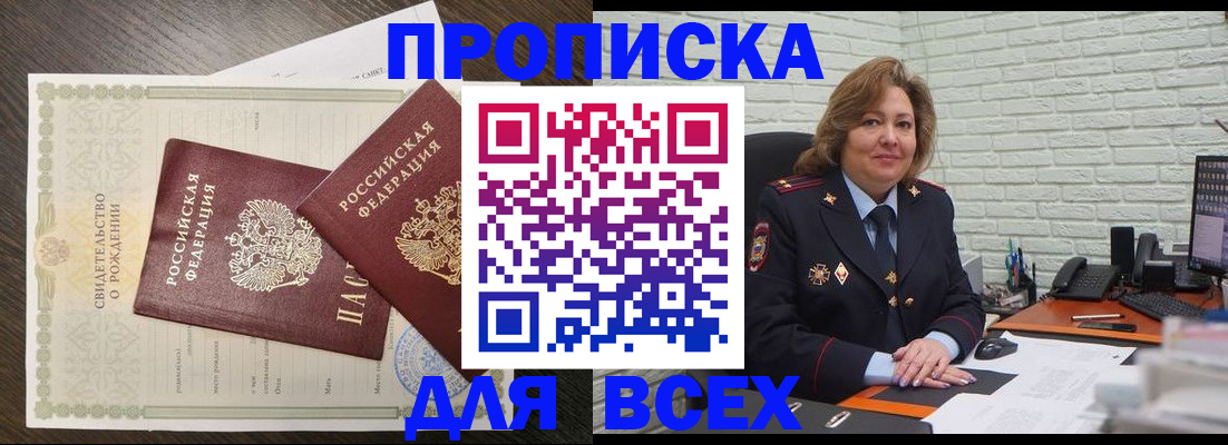 прописка в квартире в Майском